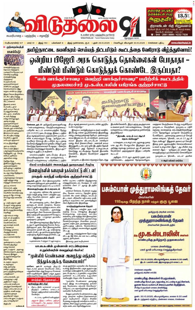 Viduthalai