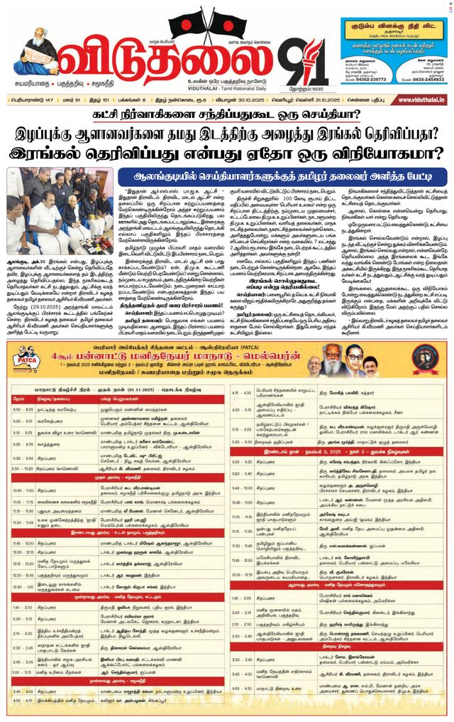 Viduthalai