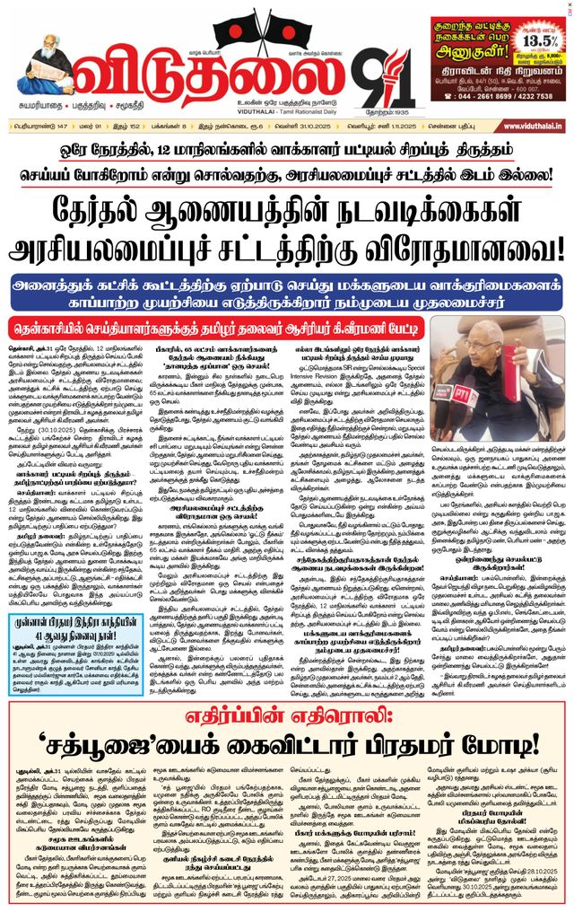 Viduthalai