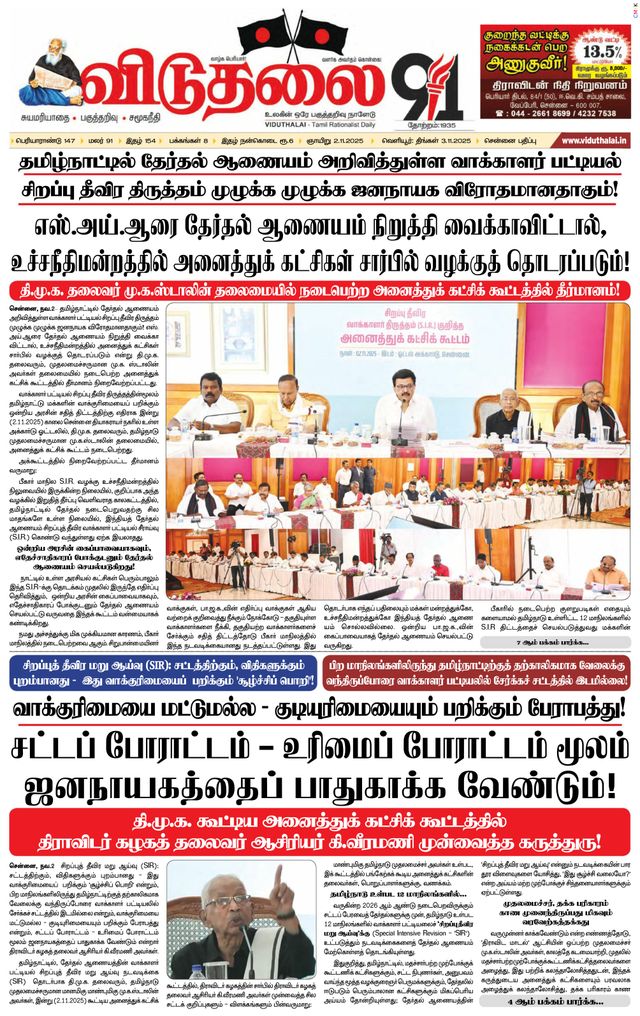 Viduthalai