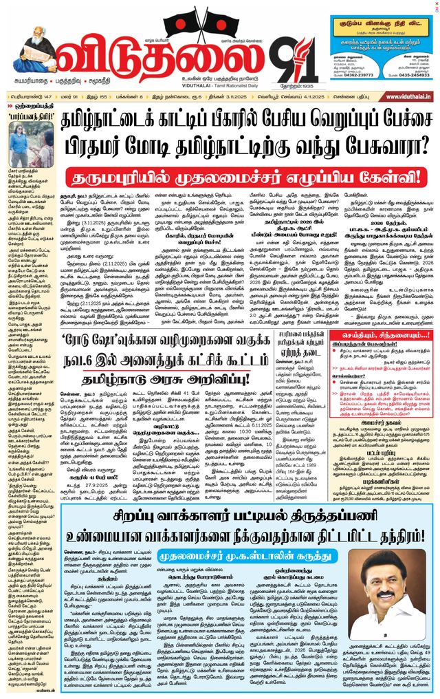 Viduthalai