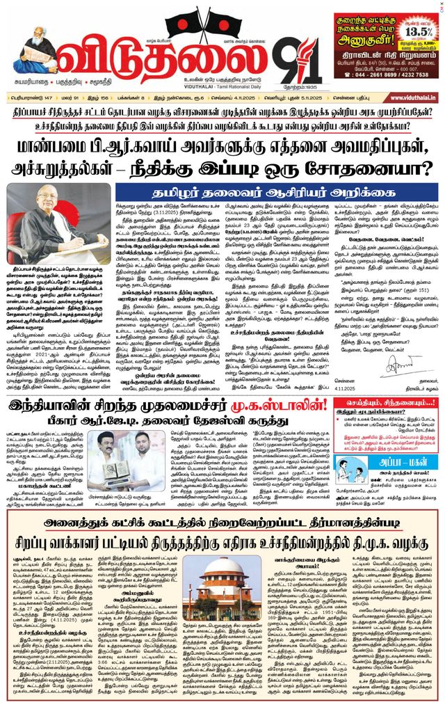 Viduthalai