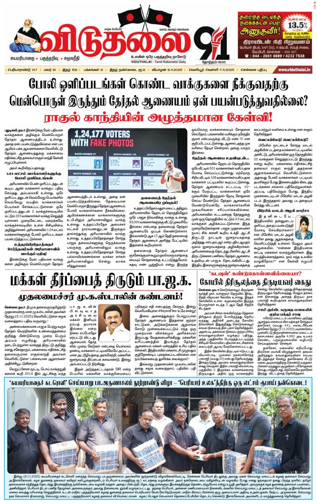 Viduthalai