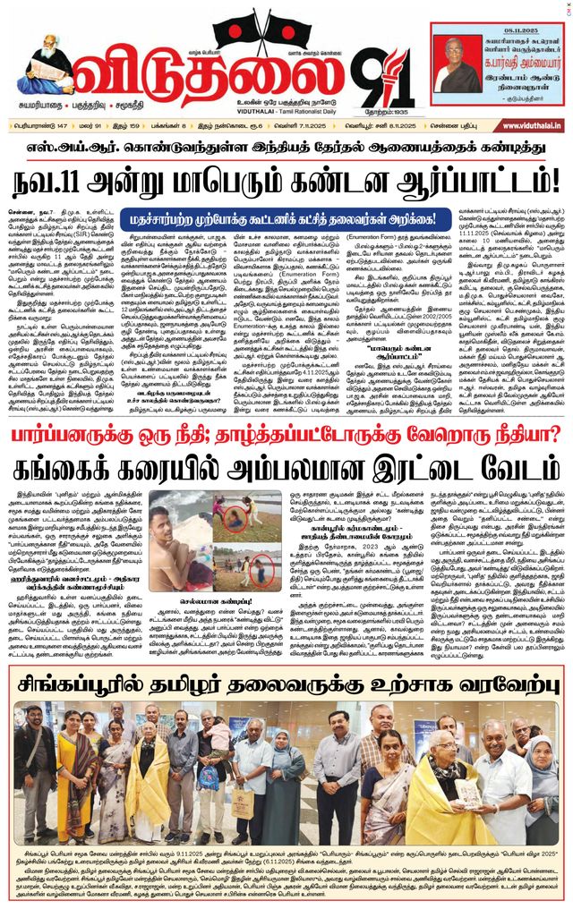 Viduthalai
