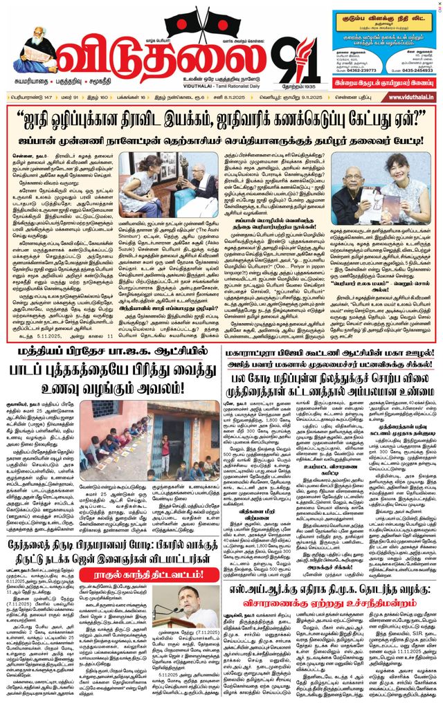 Viduthalai
