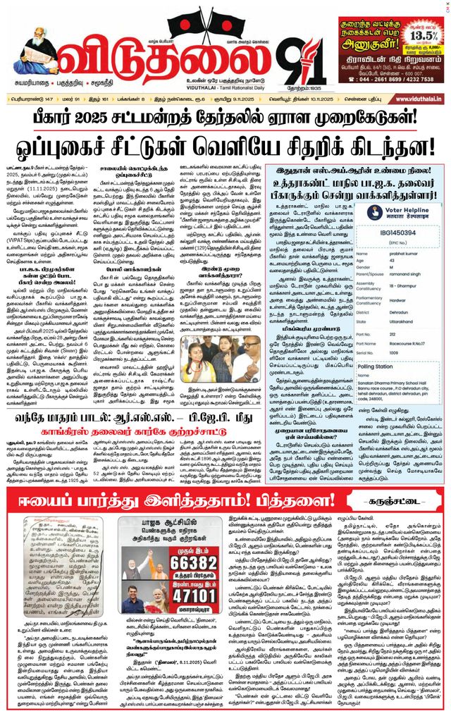 Viduthalai