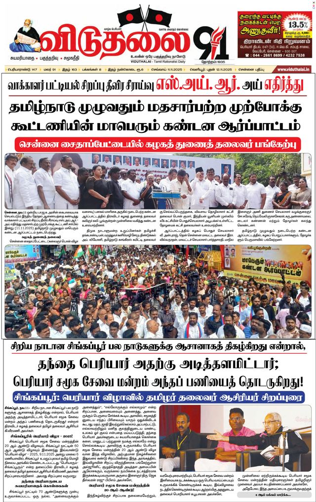 Viduthalai