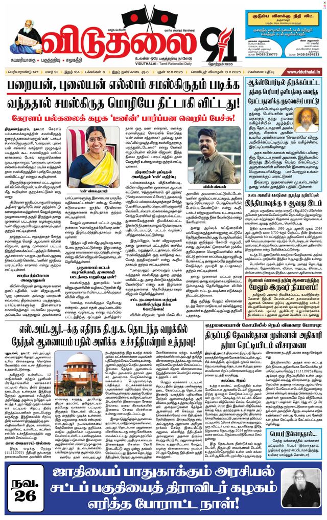 Viduthalai