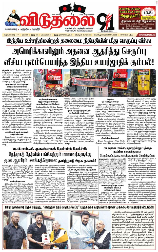 Viduthalai