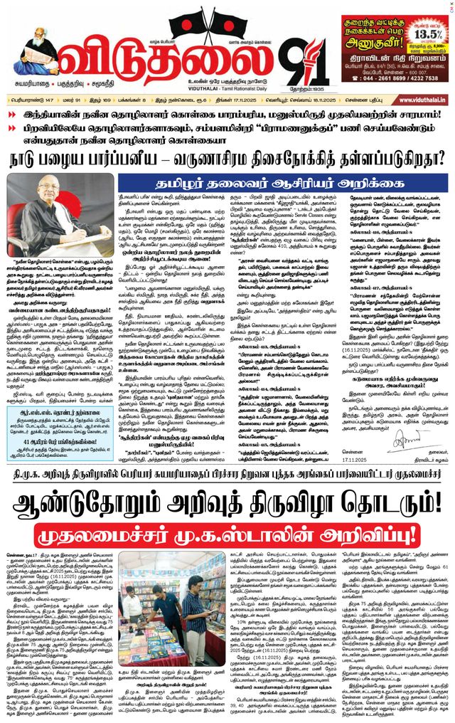 Viduthalai