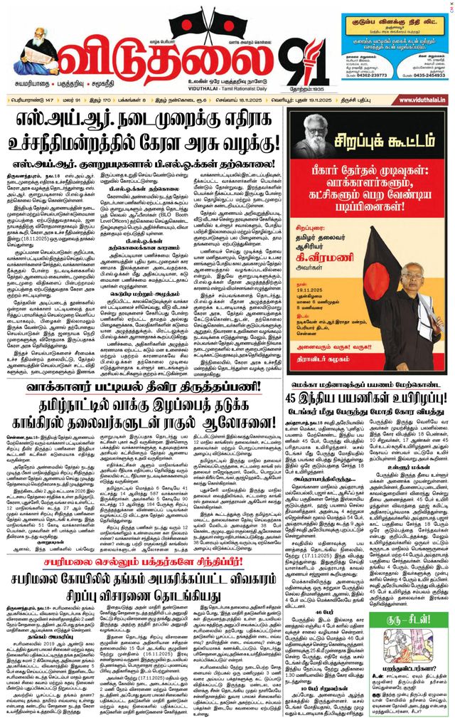 Viduthalai