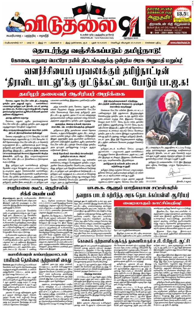 Viduthalai