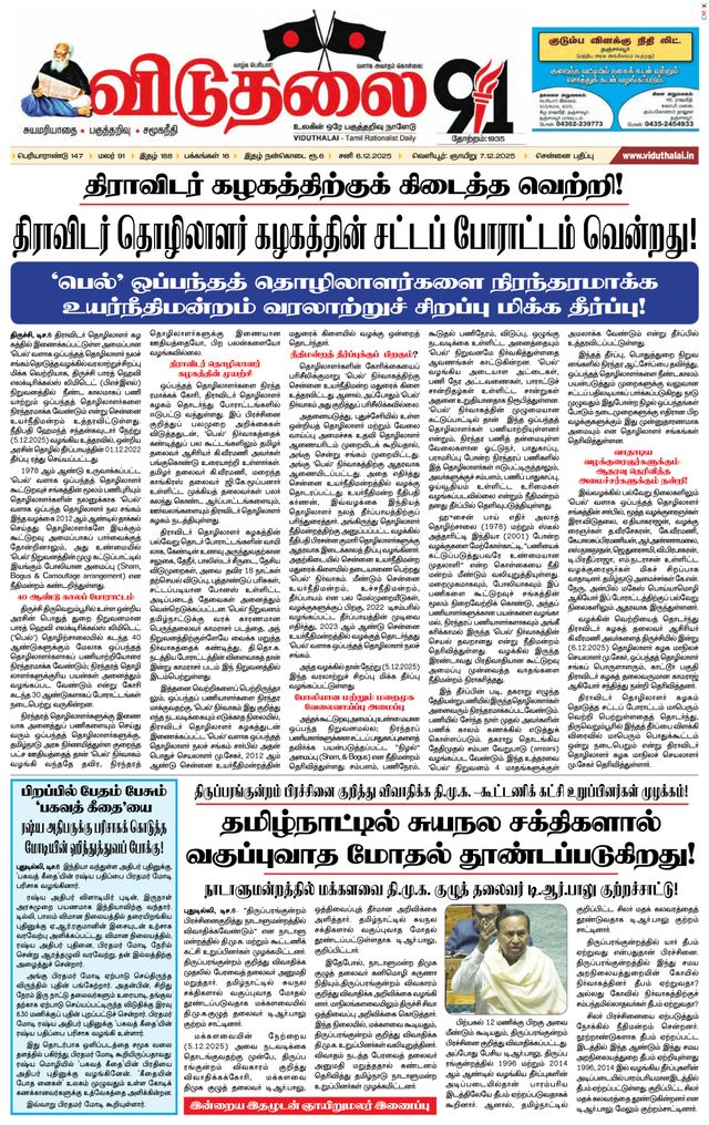 Viduthalai
