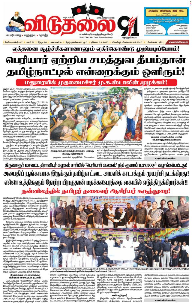 Viduthalai