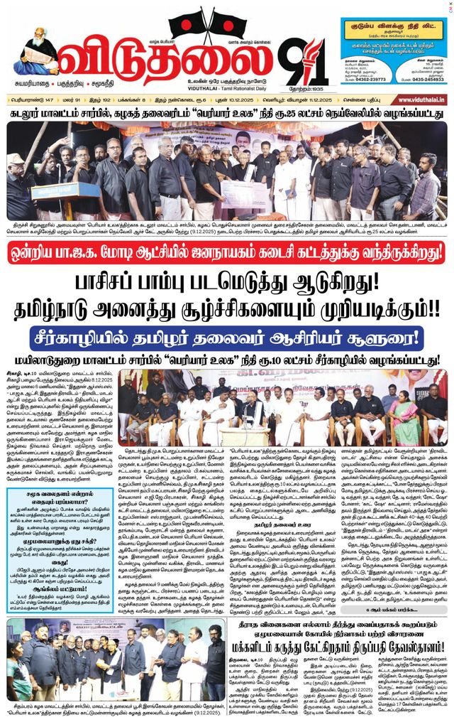 Viduthalai