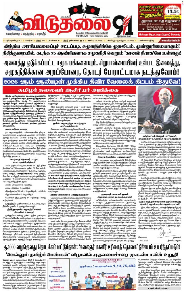 Viduthalai