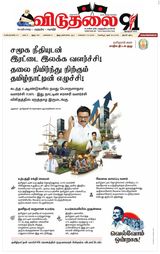 Viduthalai