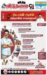 Viduthalai