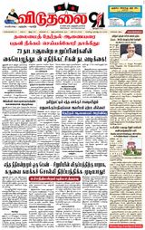 Viduthalai