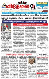 Viduthalai