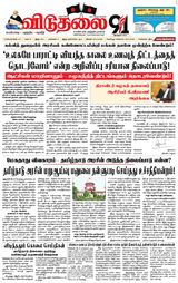 Viduthalai