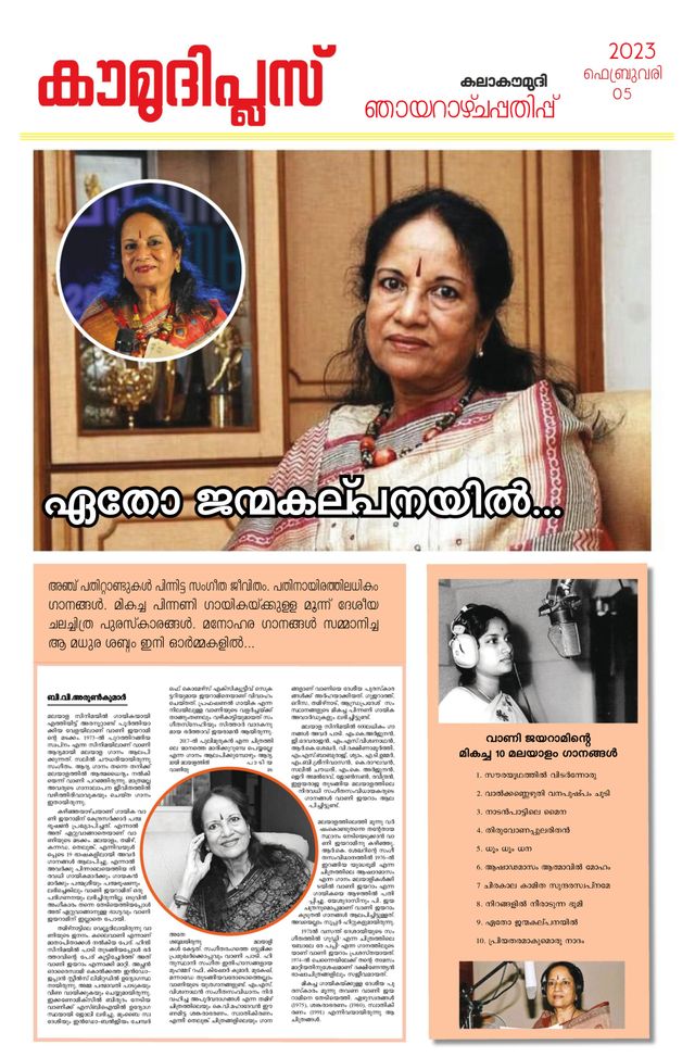 Kaumudi Plus