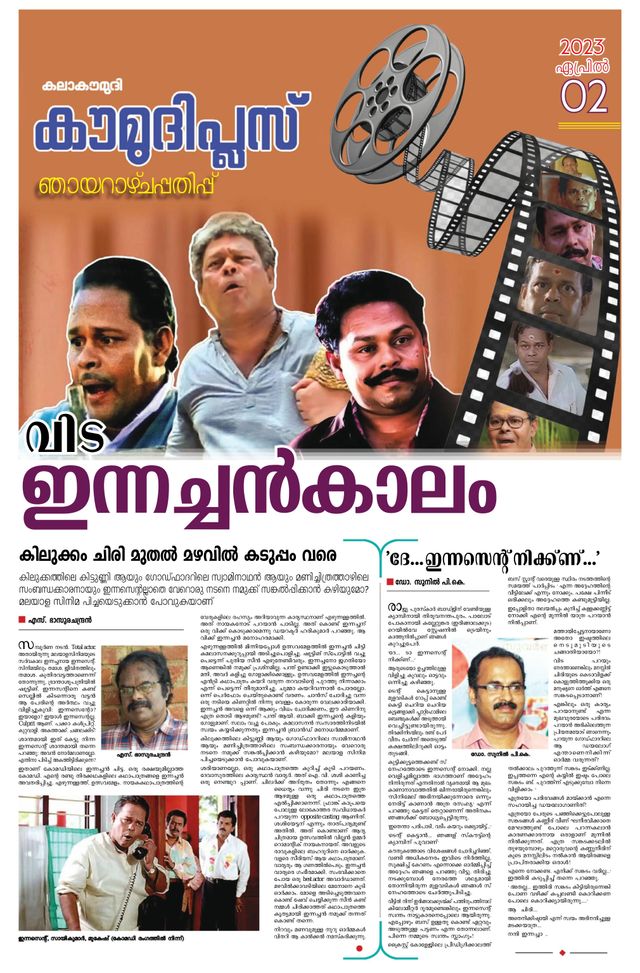 Kaumudi Plus
