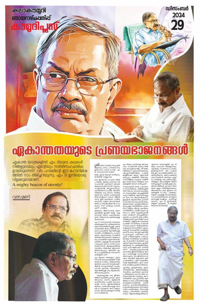 Kaumudi Plus