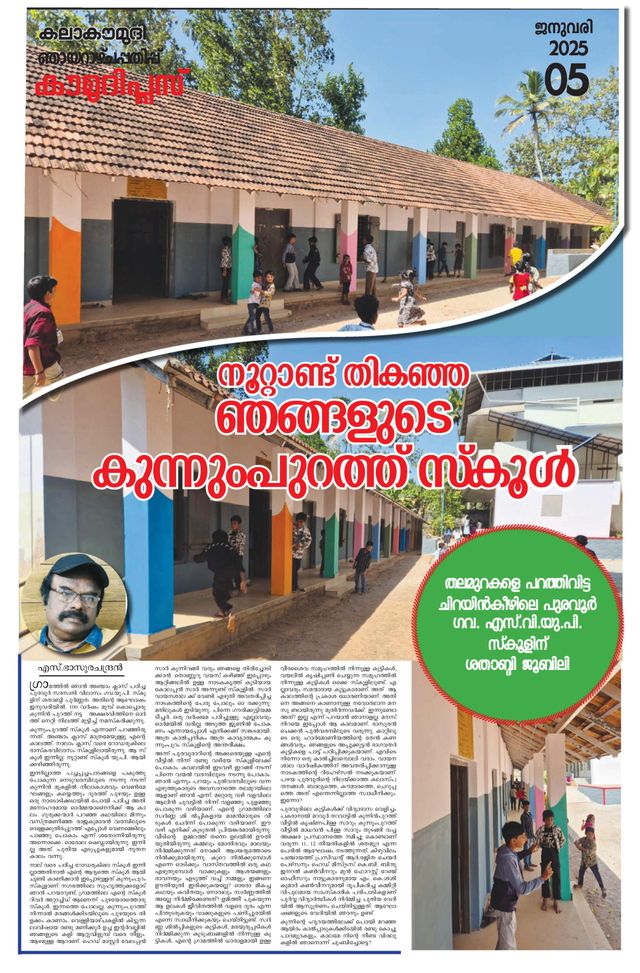 Kaumudi Plus