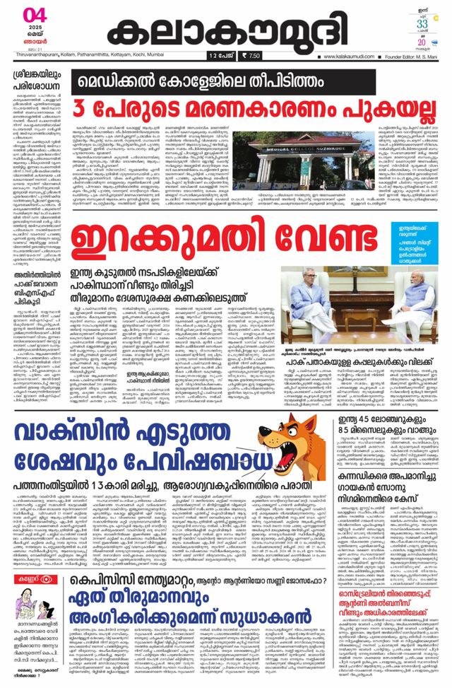 Kaumudi Plus