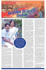 Kaumudi Plus