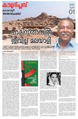 Kaumudi Plus