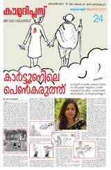 Kaumudi Plus