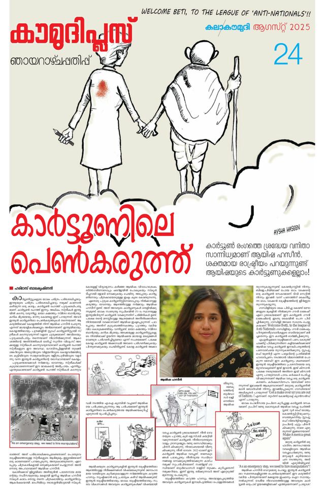 Kaumudi Plus