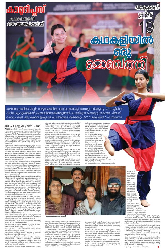 Kaumudi Plus