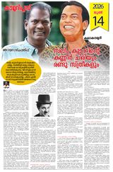 Kaumudi Plus