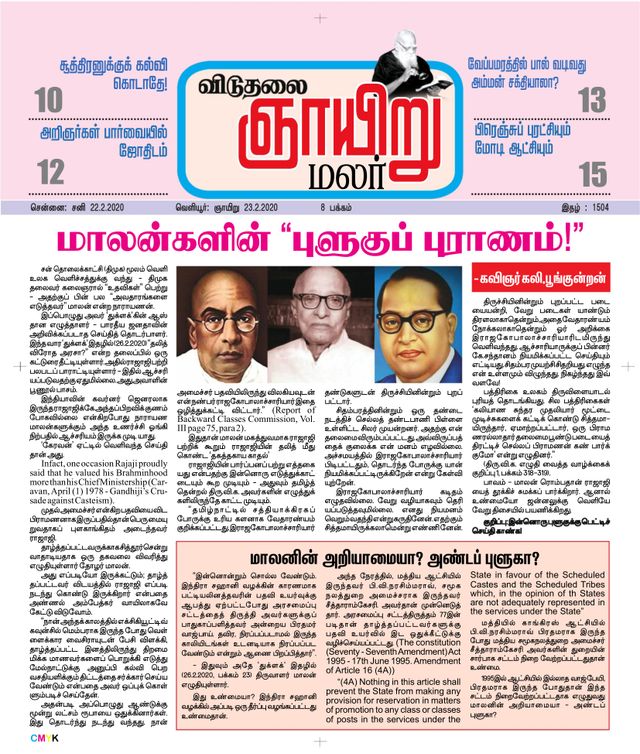 Viduthalai Sunday Malar