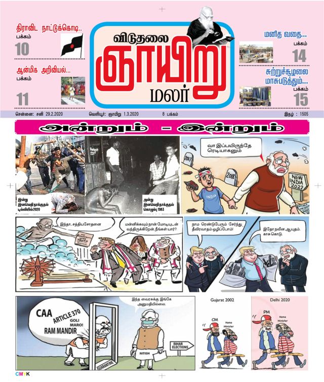 Viduthalai Sunday Malar