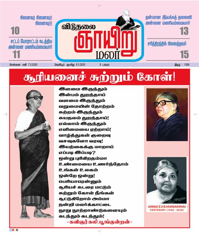 Viduthalai Sunday Malar