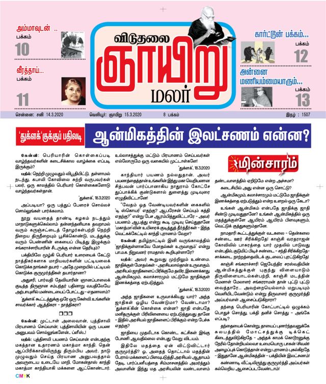 Viduthalai Sunday Malar