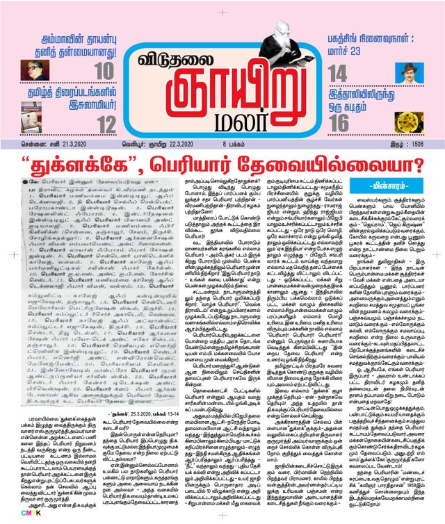 Viduthalai Sunday Malar