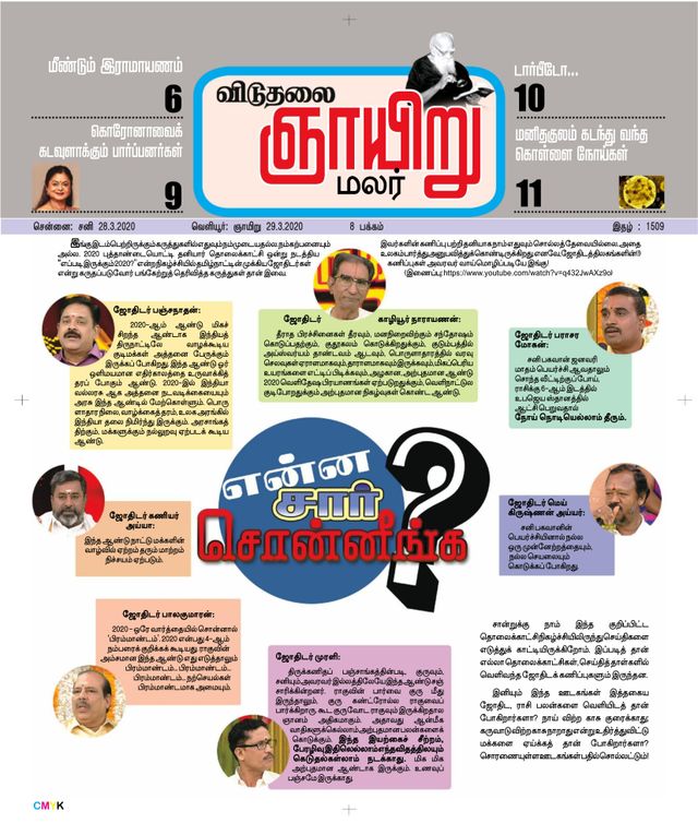 Viduthalai Sunday Malar