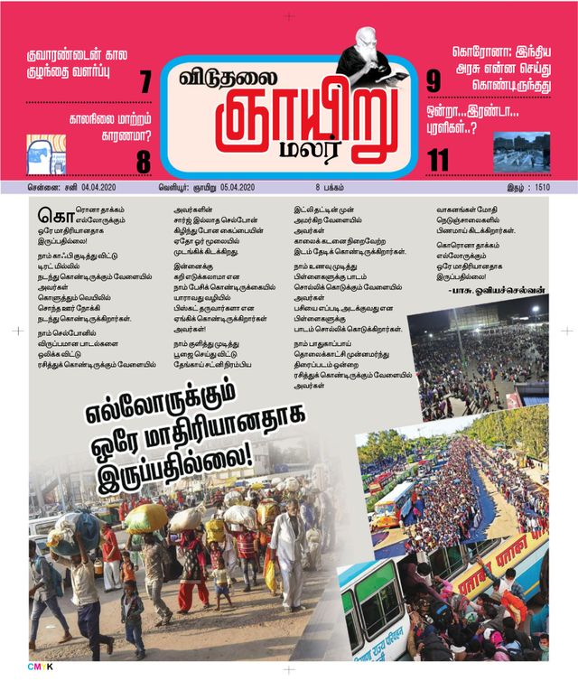 Viduthalai Sunday Malar