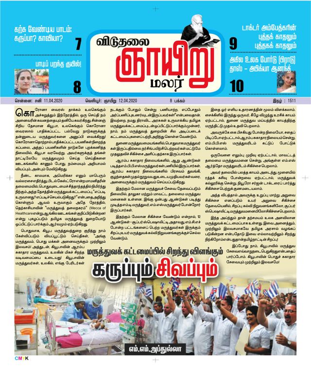 Viduthalai Sunday Malar