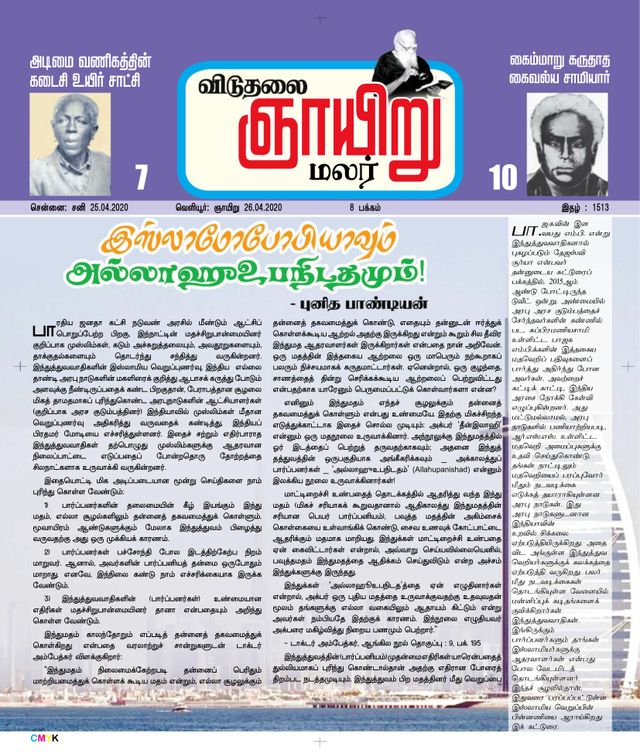 Viduthalai Sunday Malar