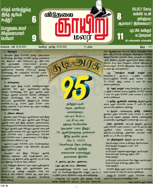 Viduthalai Sunday Malar