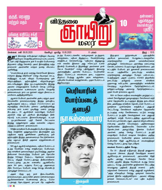 Viduthalai Sunday Malar