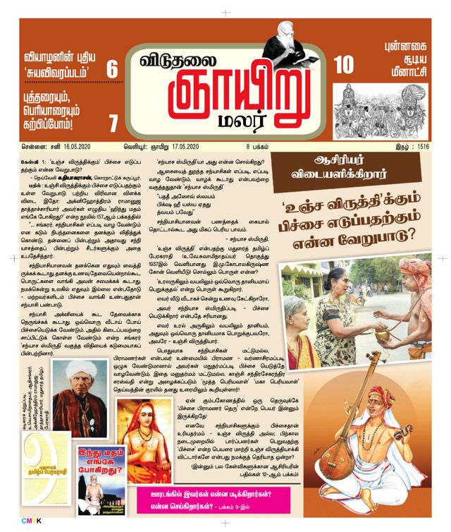 Viduthalai Sunday Malar