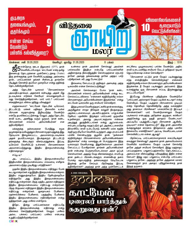 Viduthalai Sunday Malar