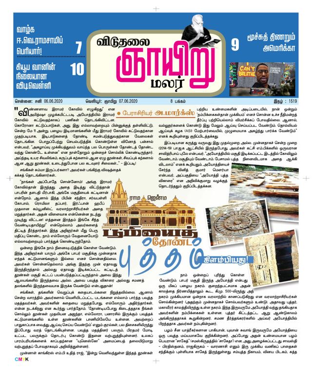 Viduthalai Sunday Malar